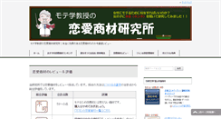 Desktop Screenshot of motegaku-labo.com