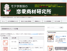 Tablet Screenshot of motegaku-labo.com